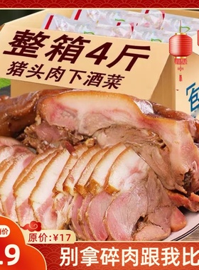 【年终抢】四川麻辣猪头肉真空即食猪脸肉下酒菜猪蹄卤肉卤味熟食