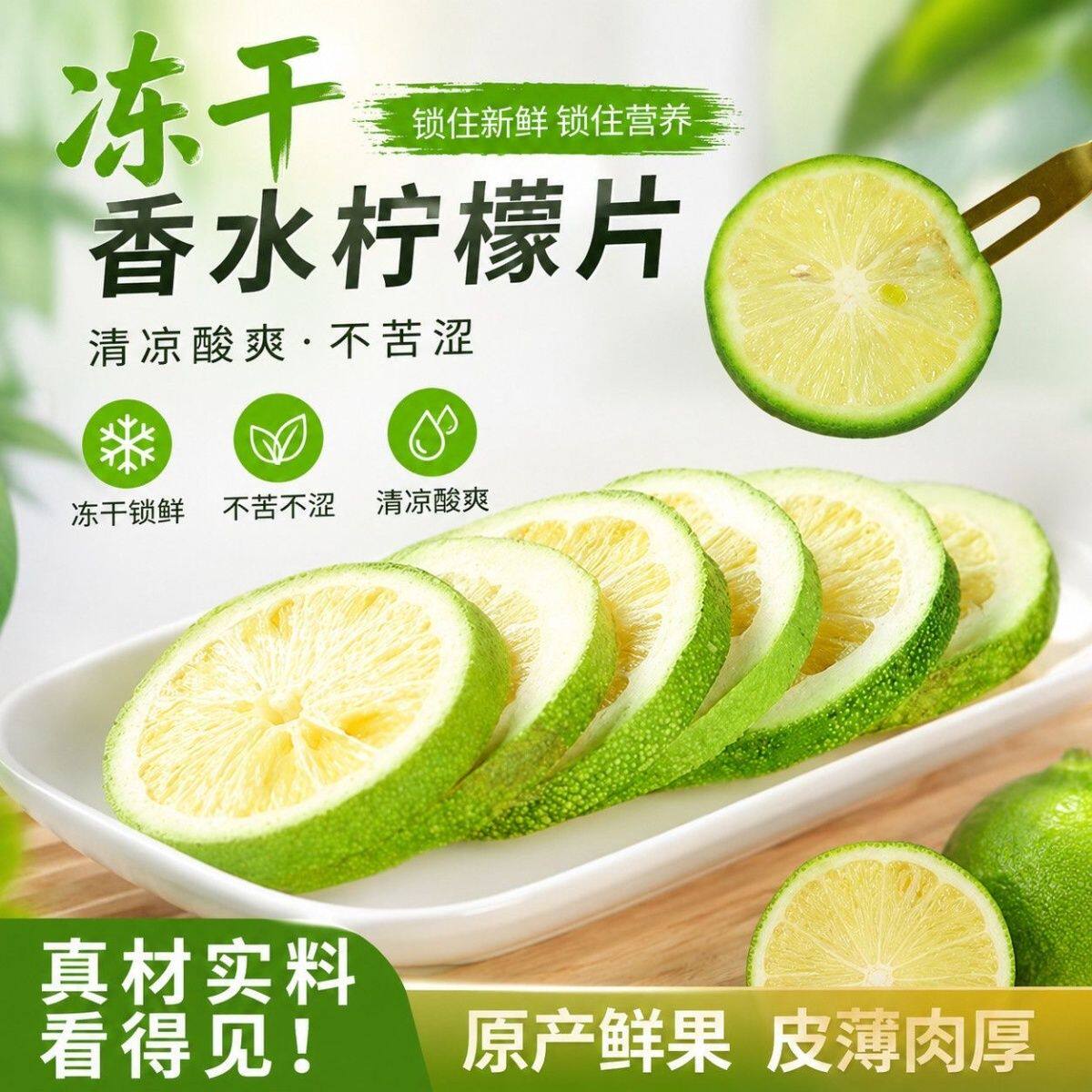 无籽香水柠檬片泡水无添加糖冻干青柠片散装水果冷泡茶夏季养生茶