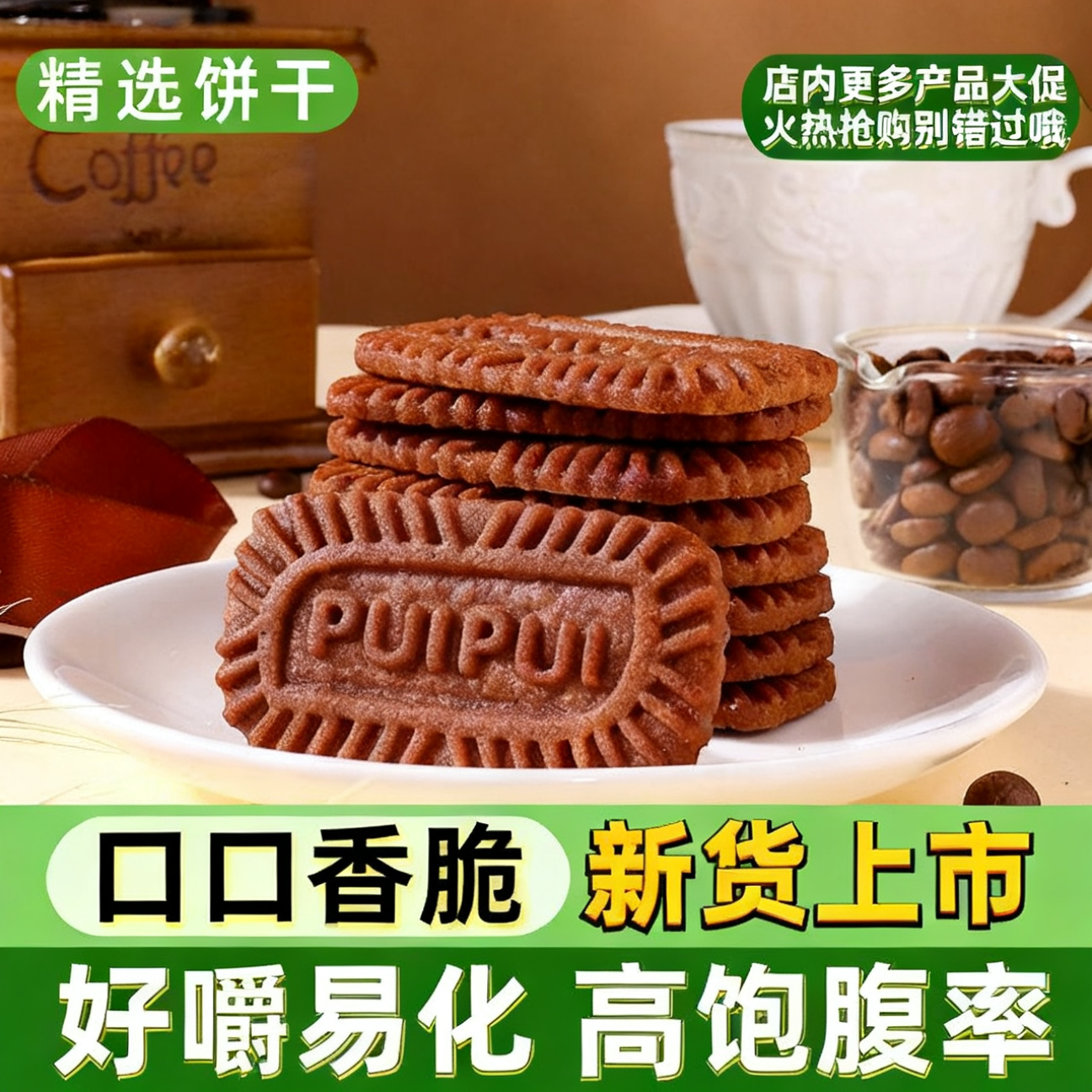 生椰拿铁风味零食焦糖饼干比利时风味肉桂味解馋休闲食品独立包装