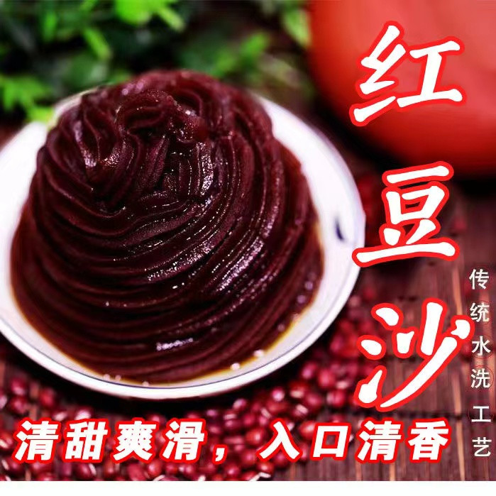 【批发价】正宗红豆沙馅料豆沙馅家用月饼豆沙包子粽子烘焙馅料