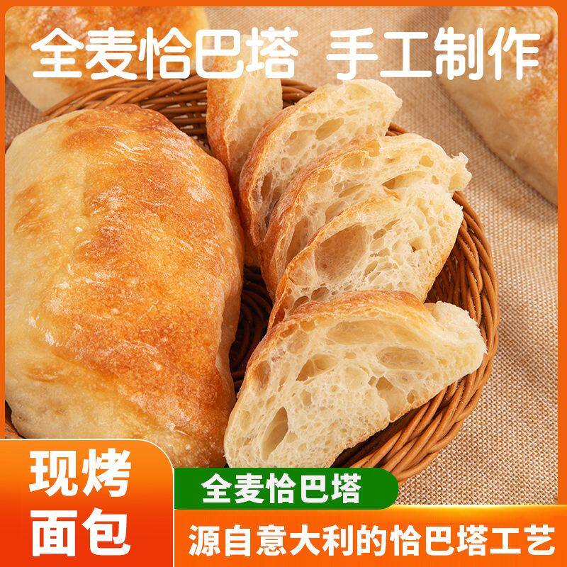 低脂恰巴塔全麦面包早餐饱腹代餐营养管理期早餐三明治DIY整箱