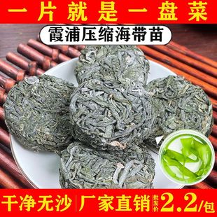 海带苗干货压缩独立包装霞浦裙带菜嫩苗特级新鲜有机火锅凉拌食材