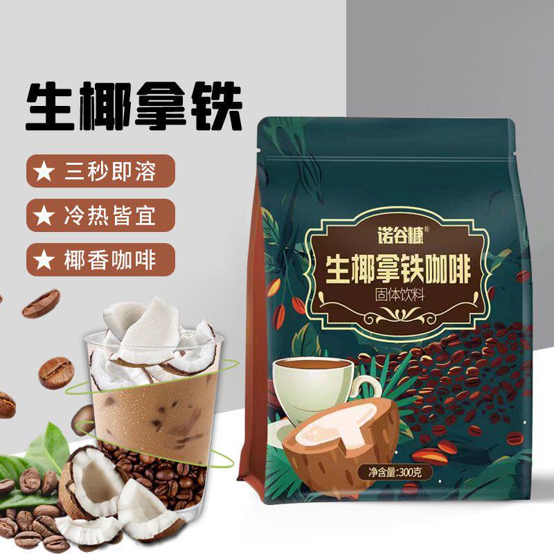 生椰拿铁咖啡袋装含糖有糖甜味速溶拿铁咖啡浓香型奶香学生版批发