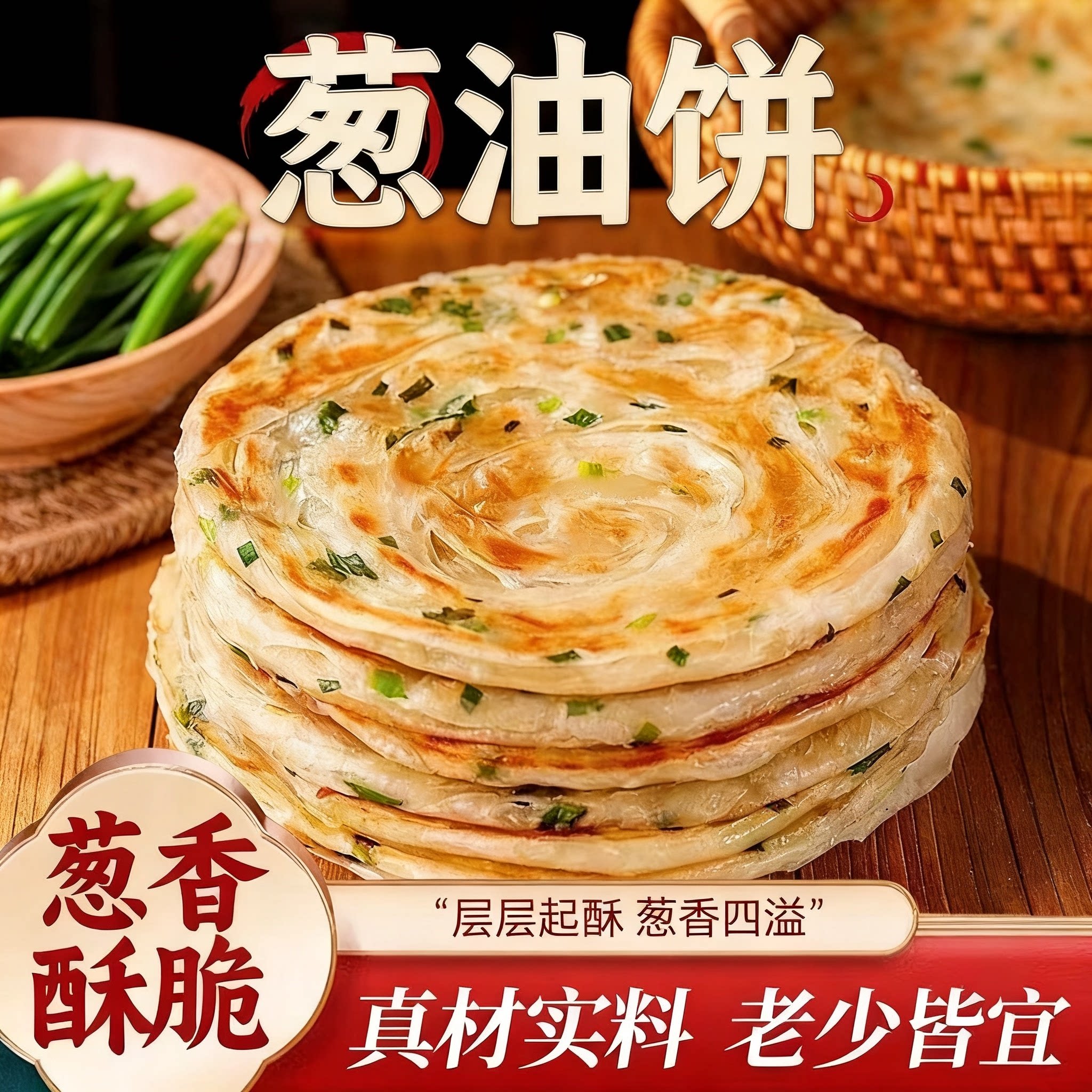 新鲜现制葱油饼葱香扑鼻外酥内软无需解冻油煎即食营养早餐