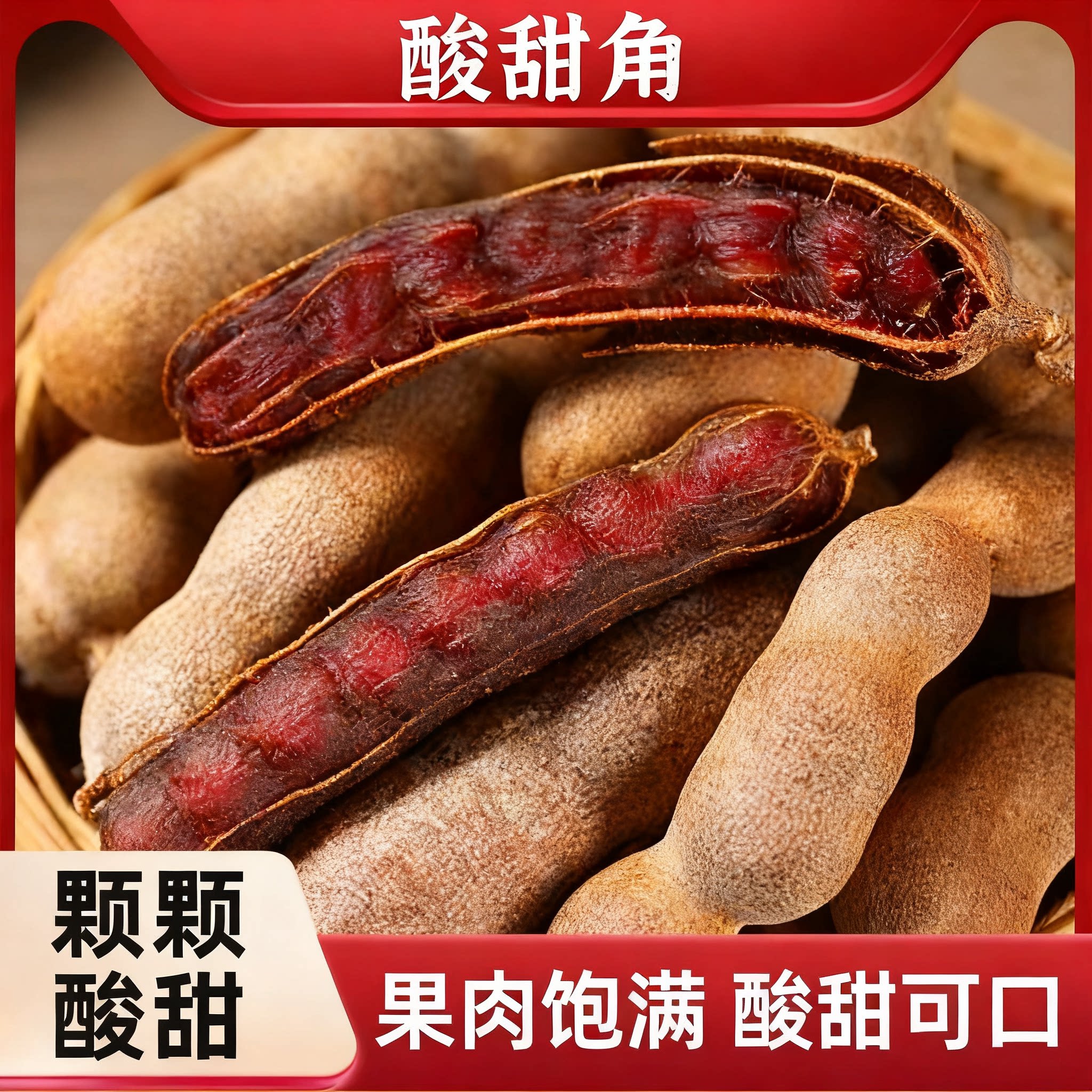 精选农家优质大直角酸甜角阳光晾晒果味浓郁酸甜爽口袋装批发