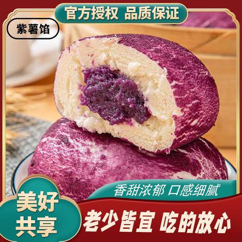 紫薯包港式点心早餐粗粮包子方便面点零食工厂直销速冻食品批发