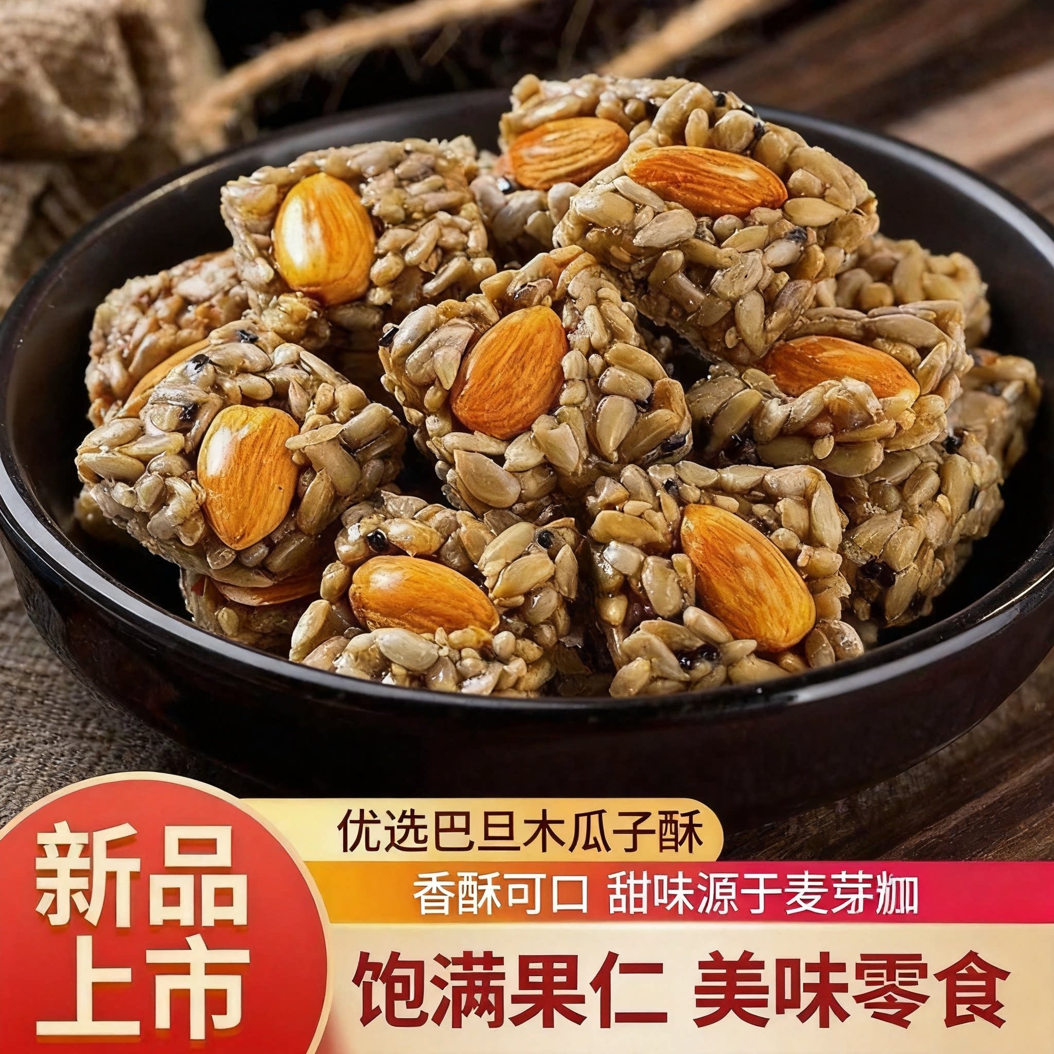 巴旦木瓜子酥香脆果仁独立小包装休闲解馋零食一口酥香越嚼越回味