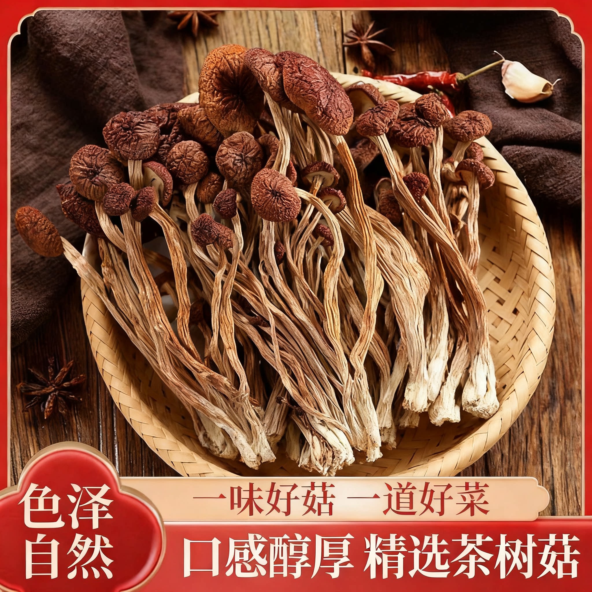 正宗干货茶树菇根少肉厚香气醇厚干锅焖炖鲜香入味家用常备菌菇