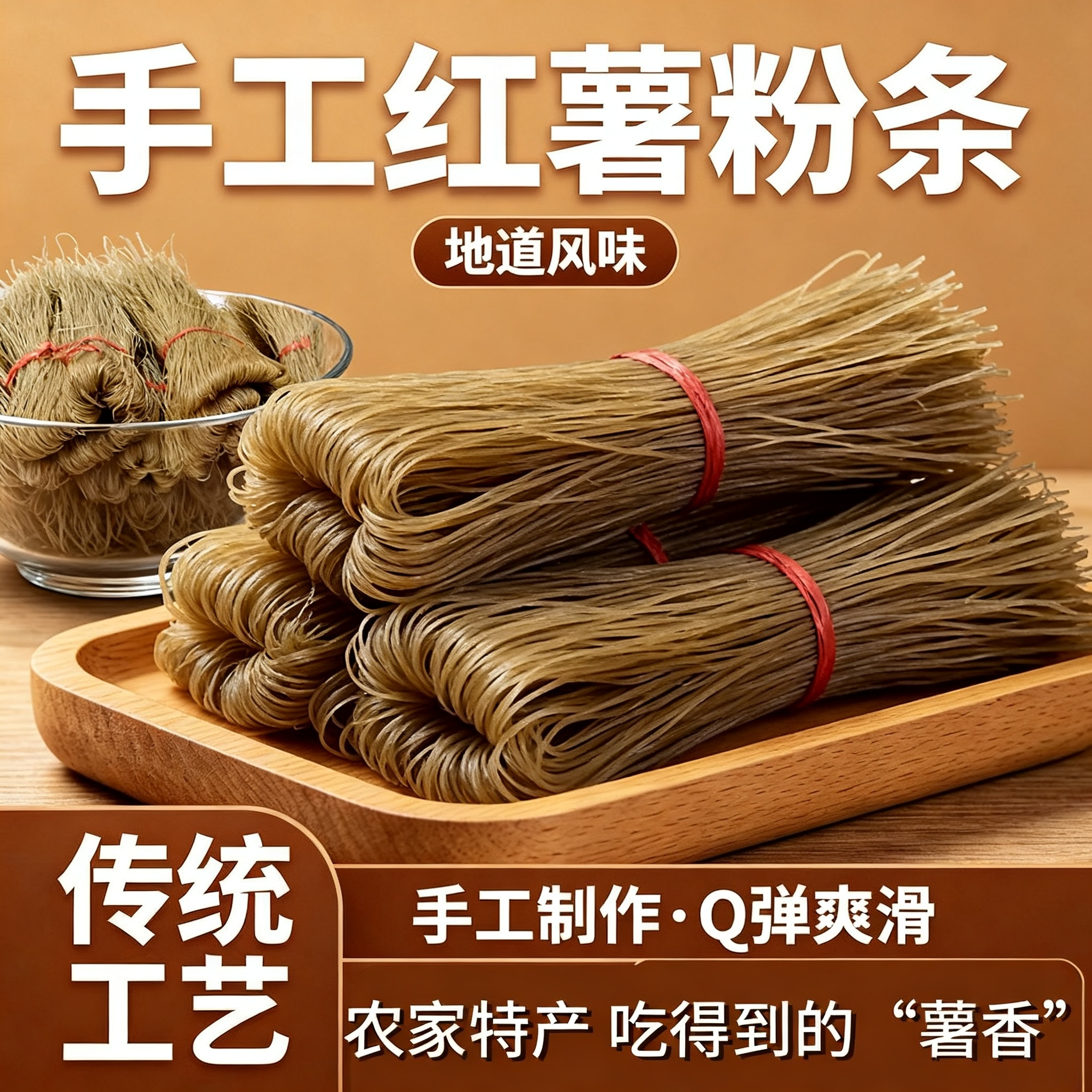 农家红薯粉条地方特产手工山芋地瓜红苕番薯火锅粉丝细粉酸辣粉