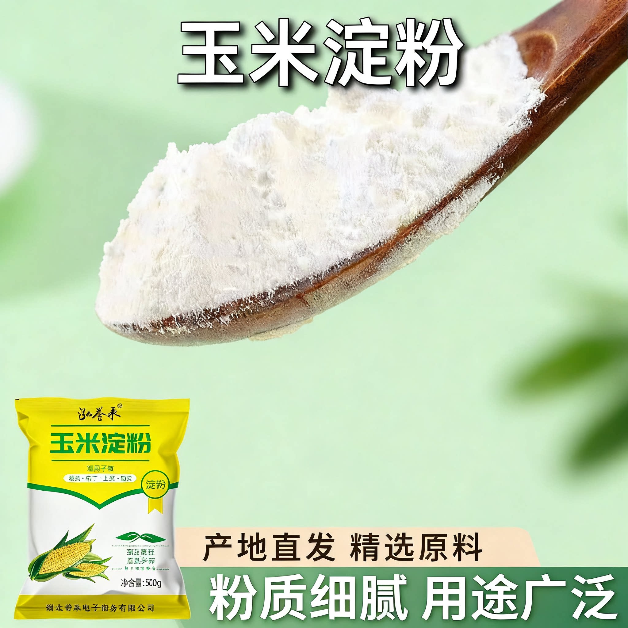 生粉正宗玉米淀粉烘焙原料淀粉食用家用正宗玉米粉食补粉粉食品