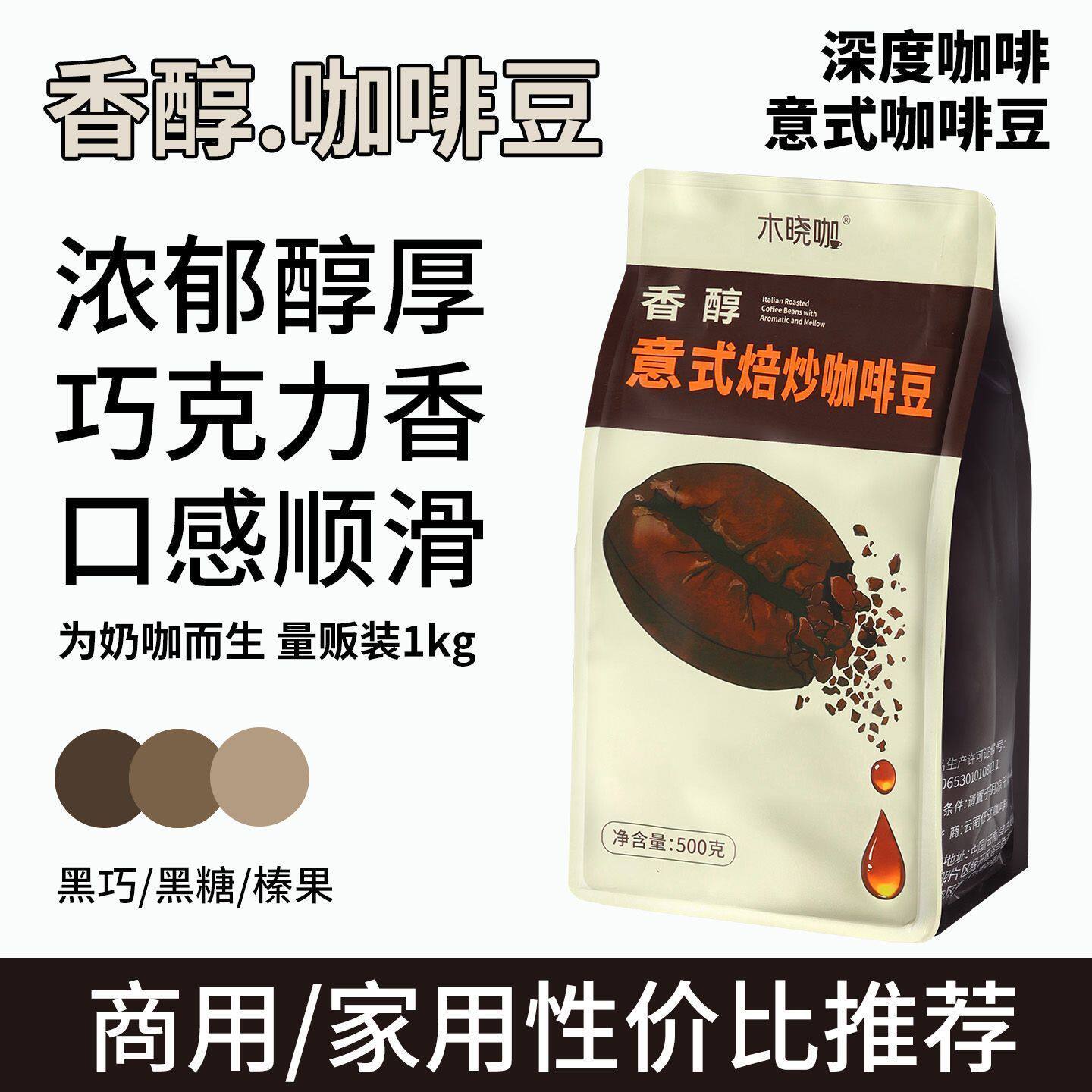 香醇意式云南咖啡豆意式油脂商用深度烘焙美式咖啡厅批发酒店餐饮
