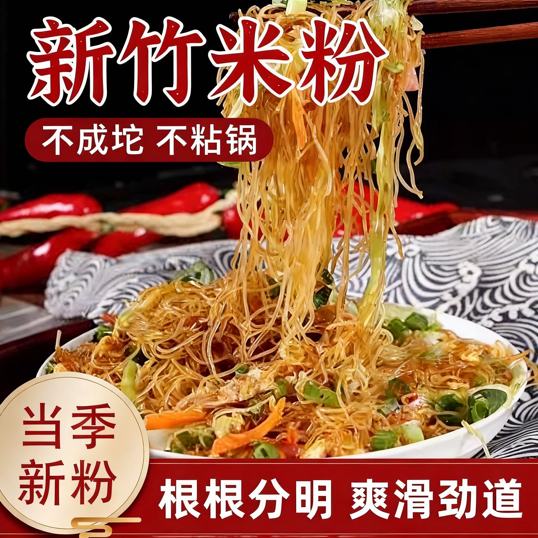 新竹米粉细米线地方特产炒粉丝炒米粉汤粉蒸米粉沙县小吃干货批发