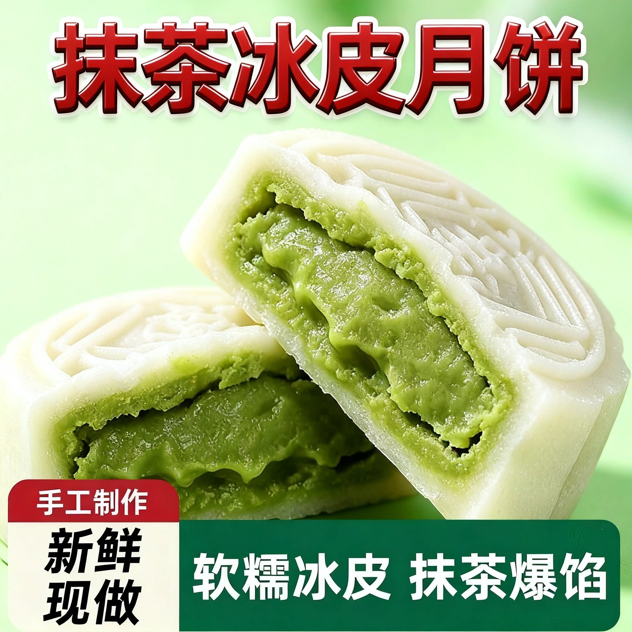 爆浆冰皮抹茶味月饼独立包装网红休闲点心宿舍解馋零食整箱批发