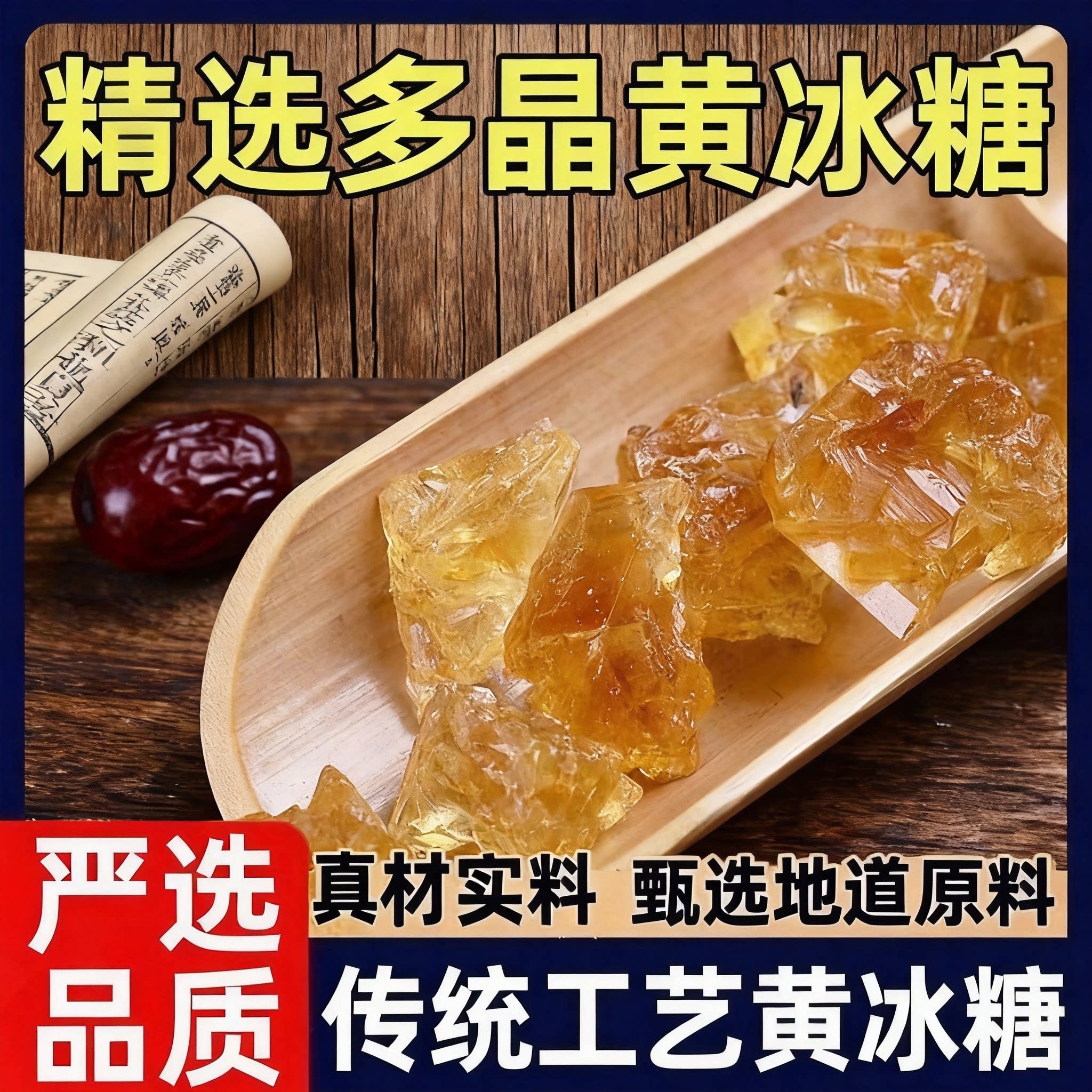 云南黄冰糖多晶老冰糖家用泡酒泡茶煲汤甘蔗糖黄冰糖袋装批发