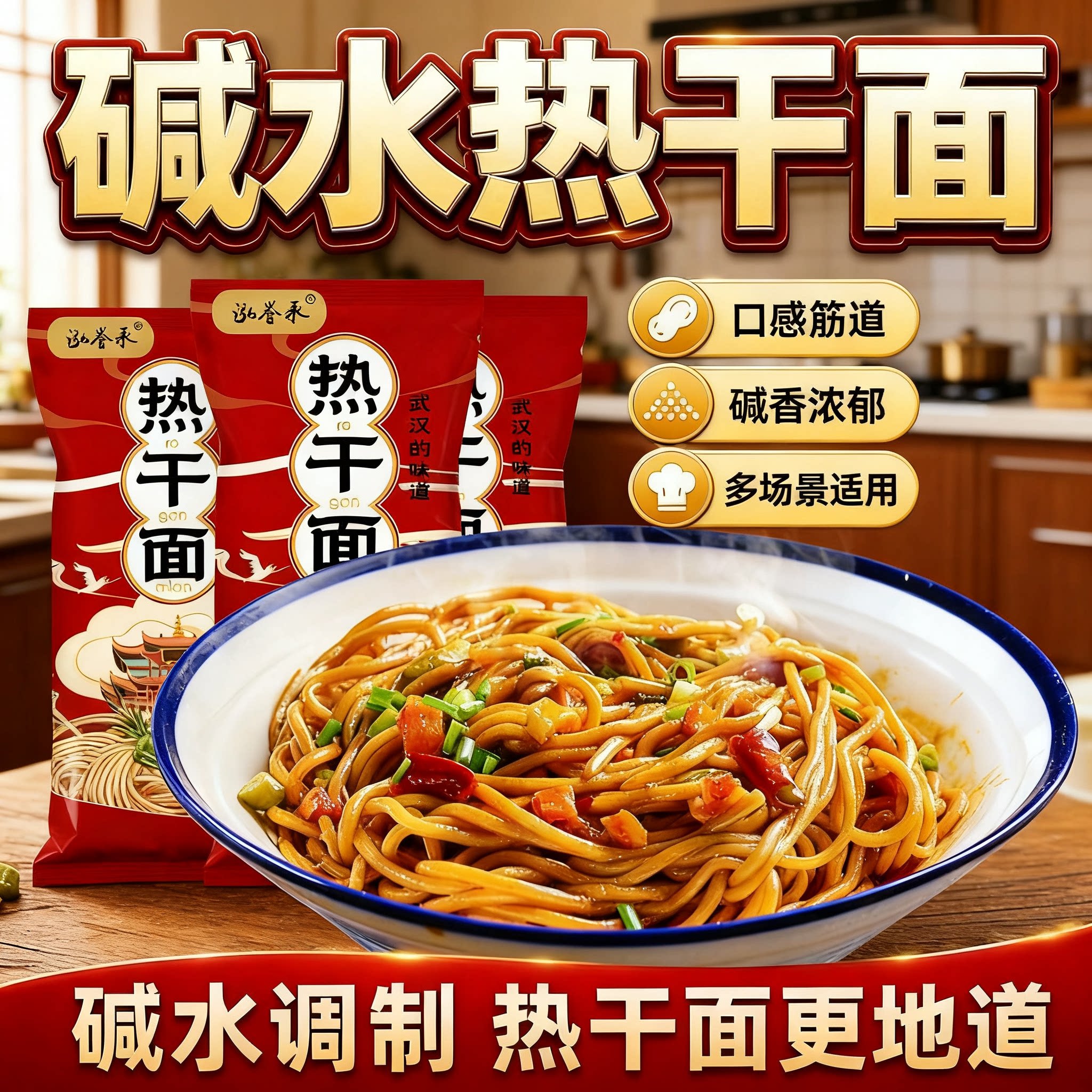 武汉热干面正宗碱水面湖北特色早餐送豆角早餐夜宵干拌面