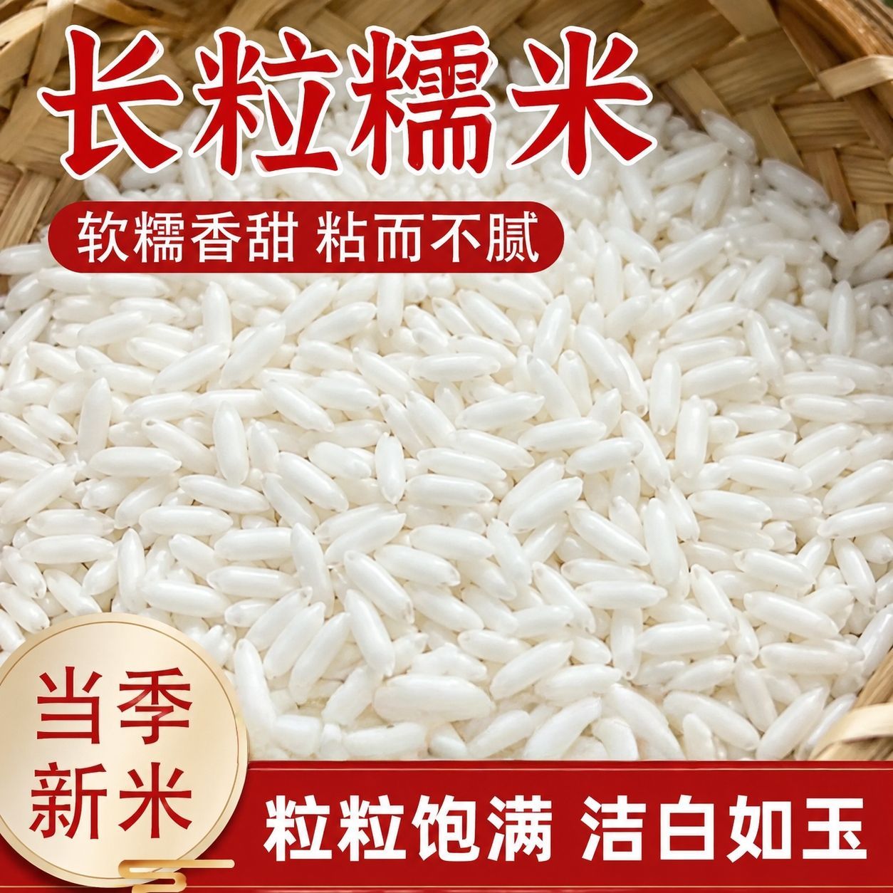 天然农家长糯米新米纯白糯米五谷杂粮食江米酿酒包粽子糍粑糯大米