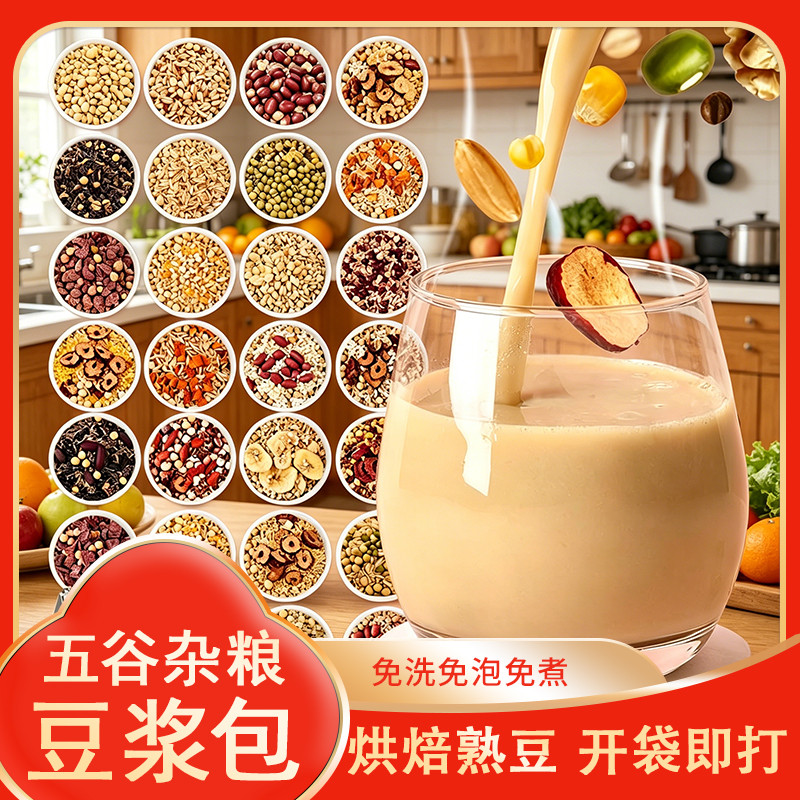五谷杂粮豆浆原料包破壁机食材包粗粮豆浆包营养早餐独立包装