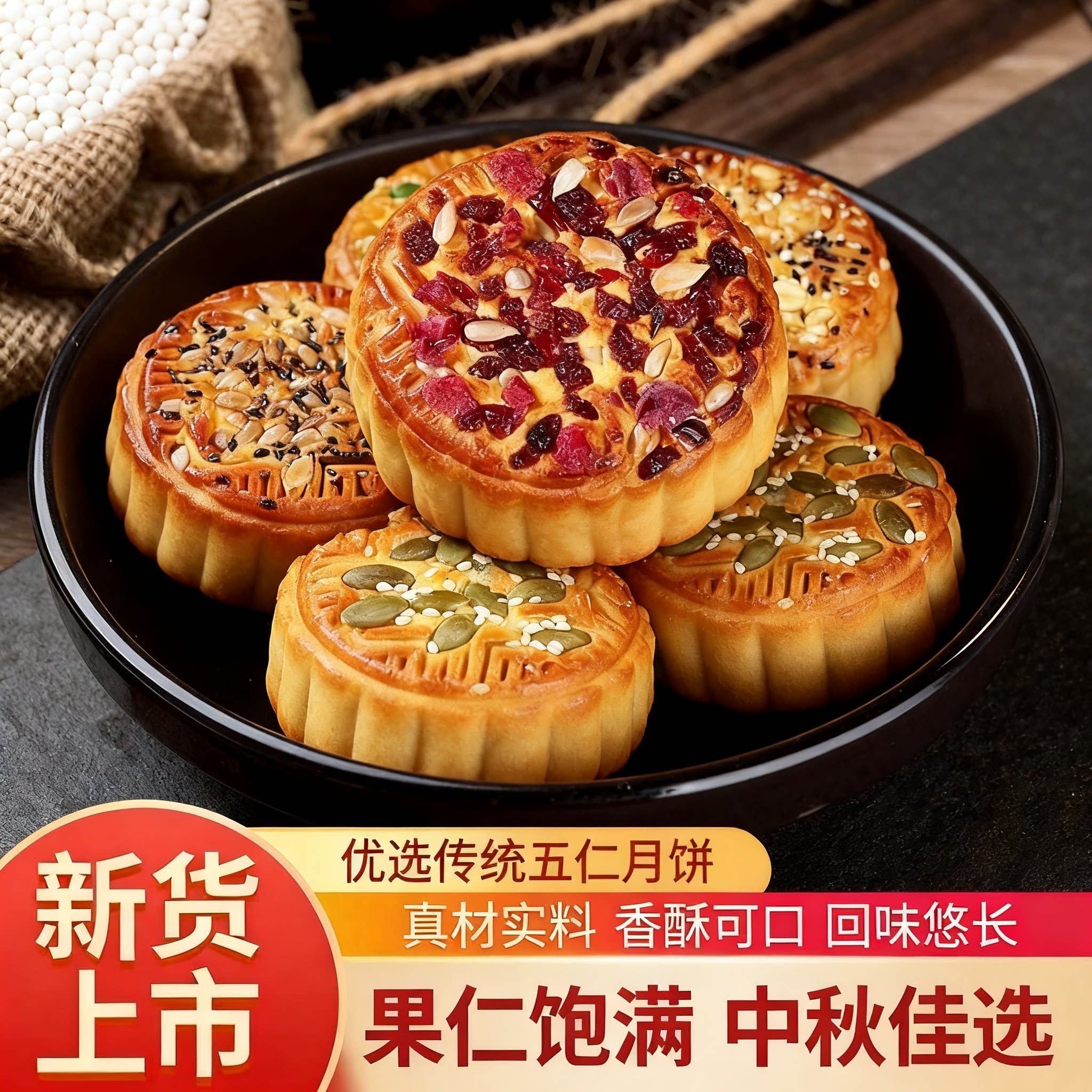 正宗老式坚果五仁月饼料足皮薄多种坚果融合醇香回味日常代餐月饼
