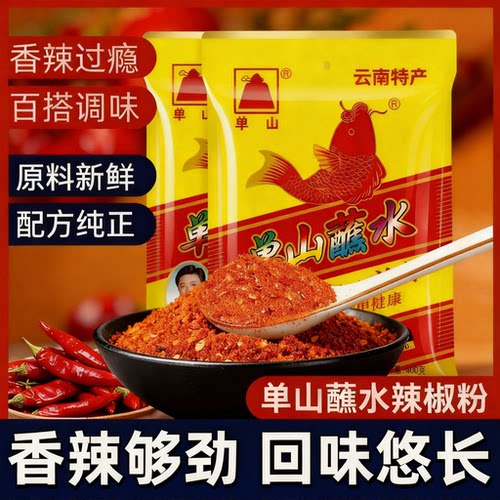 【单山蘸水】云南香辣辣椒面烧烤烙锅蘸料特辣干碟辣水煮菜蘸料