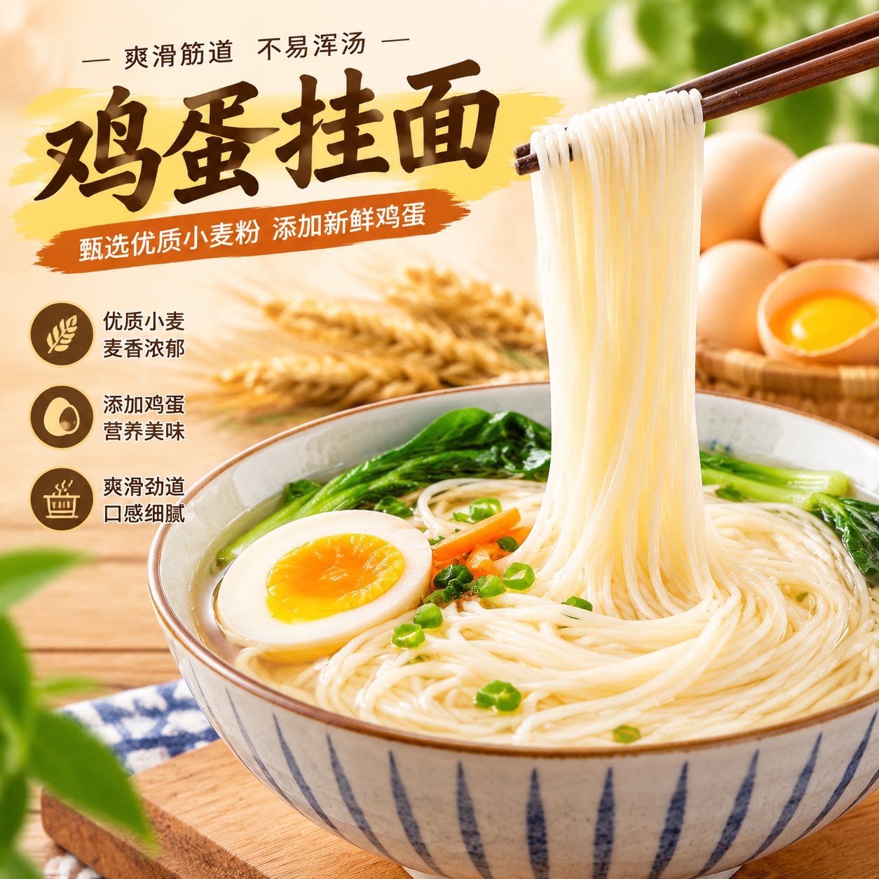 鸡蛋风味挂面实惠装劲道爽滑鲜香味美早餐汤面拌面速食