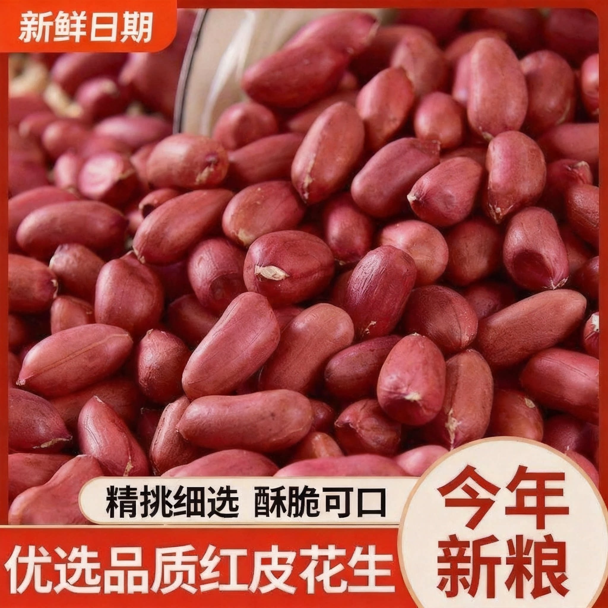 正宗红皮生花生米批发生不带壳四粒红新鲜红衣小粒红皮花生米商用