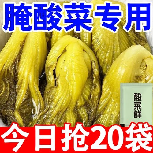 食品级酸菜鲜正宗东北酸菜泡菜酸菜咸菜发酵菌防腐剂家用发酵粉