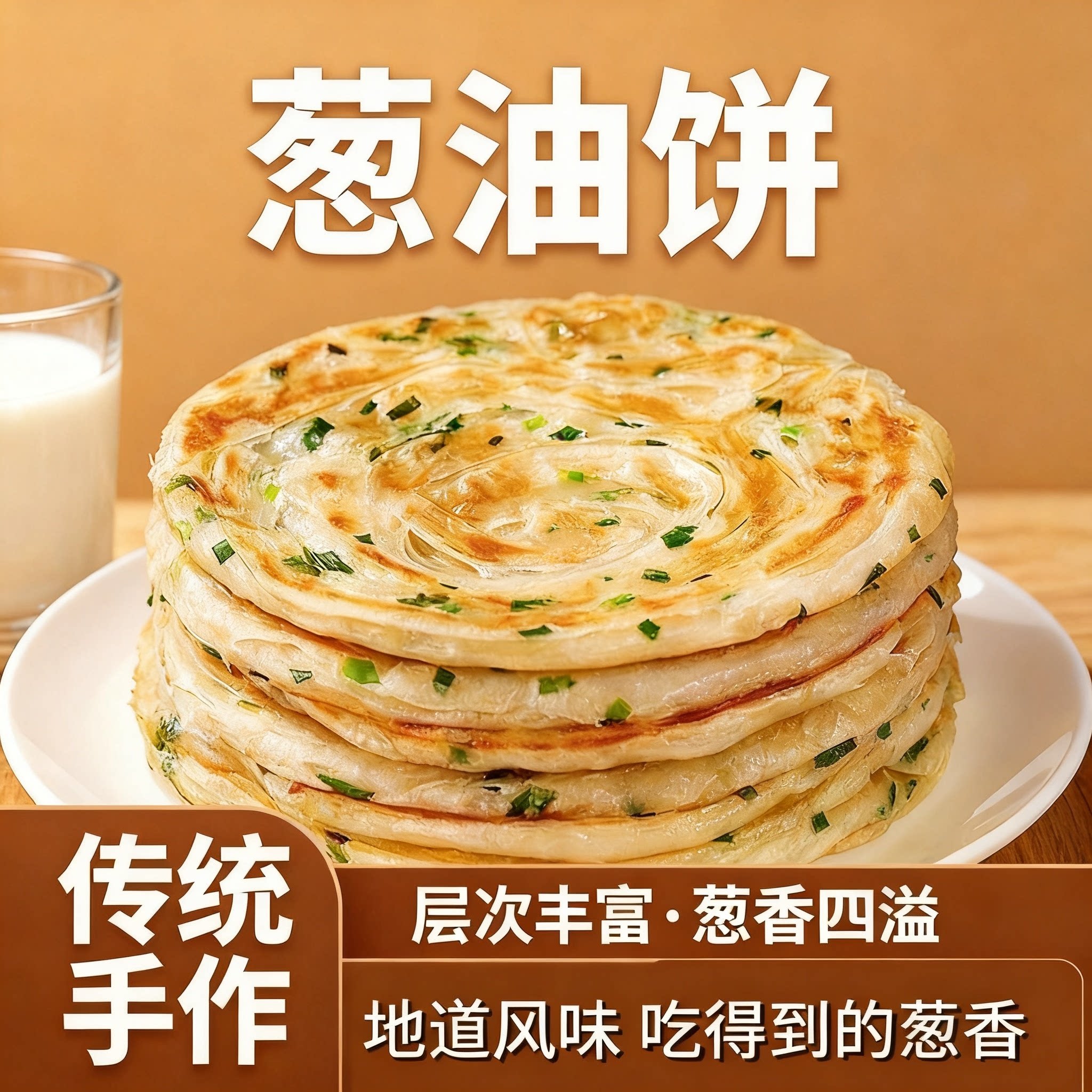 地道老上海葱油饼千层酥皮葱味醇厚家庭早餐半成品便捷速食点心