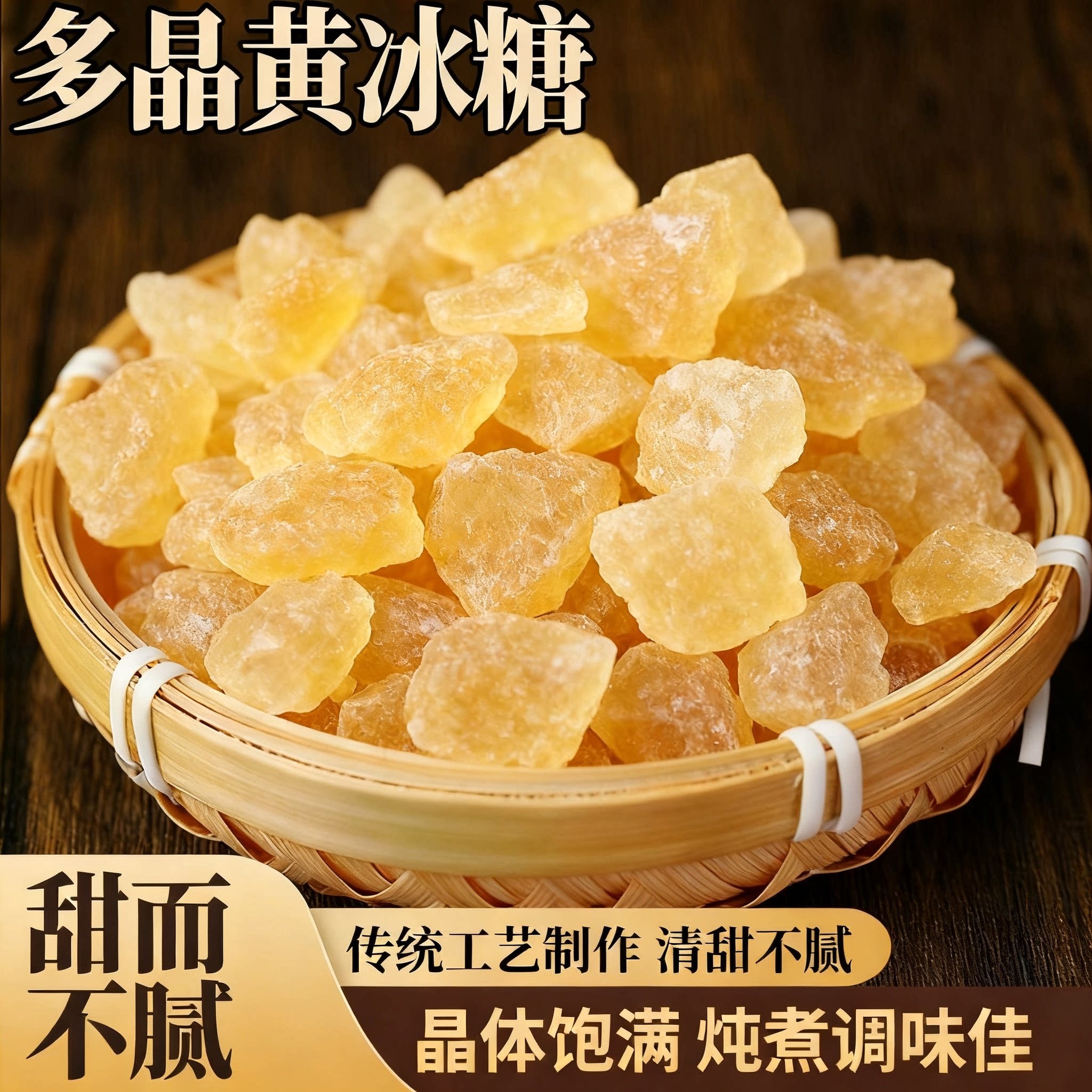 正宗云南老冰糖多晶黄冰糖块家用泡酒商用调味甘蔗黄冰糖