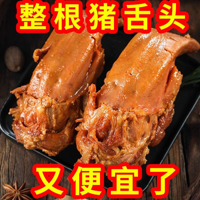 五香猪舌头口条卤味熟食肉食卤肉真空开袋即食小吃下酒菜200g现货 水产肉类/新鲜蔬果/熟食 猪蹄/猪肘/猪肉类熟食 原图主图