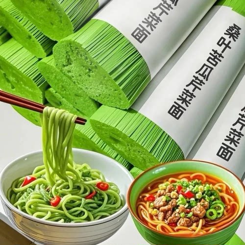 半价抢三斤】桑叶苦瓜芹菜面条杂粮速食早餐方便面口感劲道代餐面