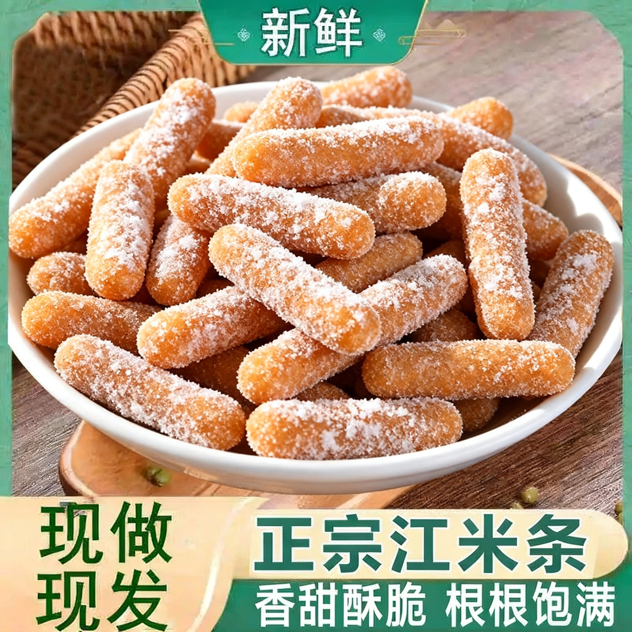 江米条批发油京果正宗直销雪花条老式酥脆老式果子火锅店KTV零食