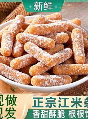 江米条批发油京果正宗直销雪花条老式酥脆老式果子火锅店KTV零食