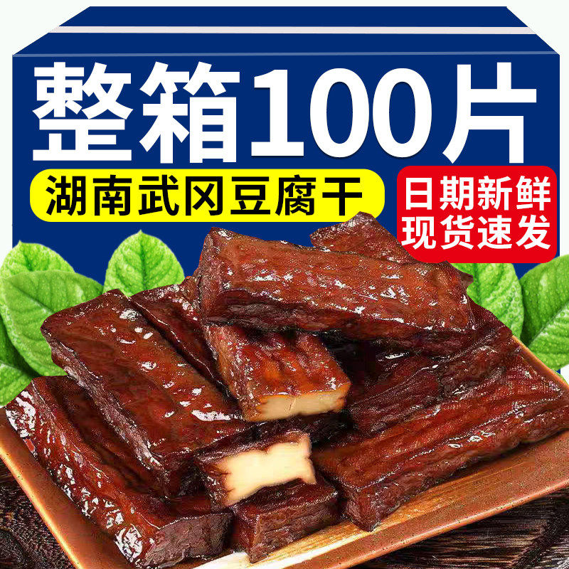 湖南邵阳武冈特产香干豆制品豆干手撕豆干武冈豆腐干休闲辣味零食