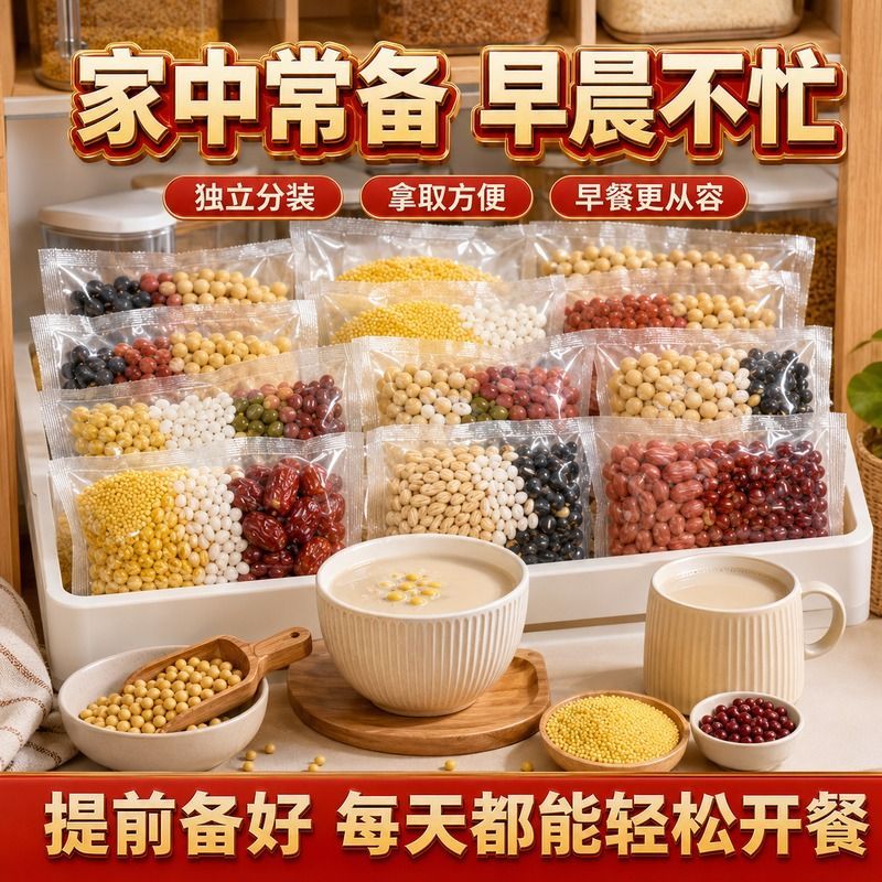 现磨五谷豆浆原料包全熟五谷杂粮破壁机打豆浆食材包营养早餐店用
