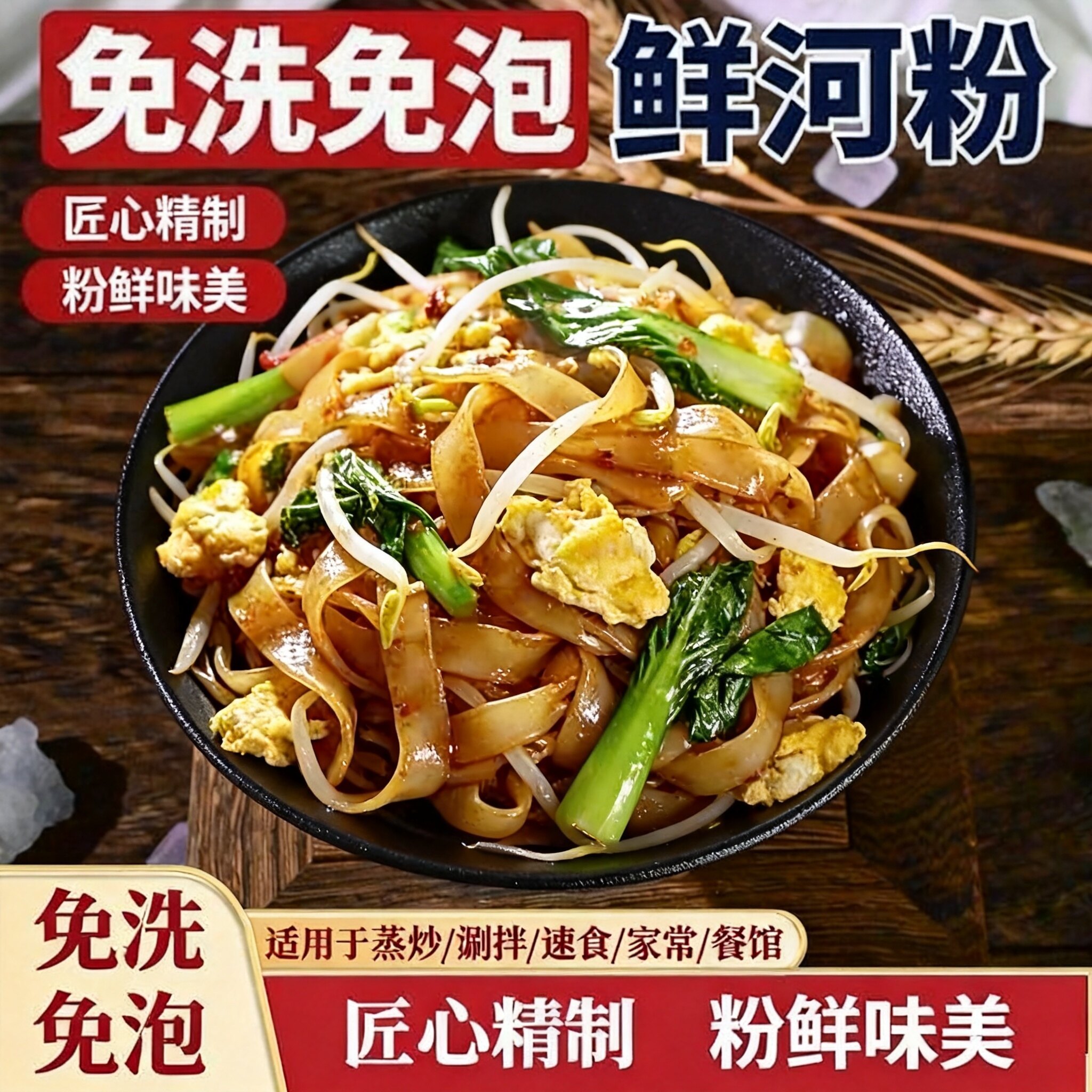 新鲜河粉湿河粉商用鲜切炒河粉干拌河粉汤河粉摆摊免煮方便速食