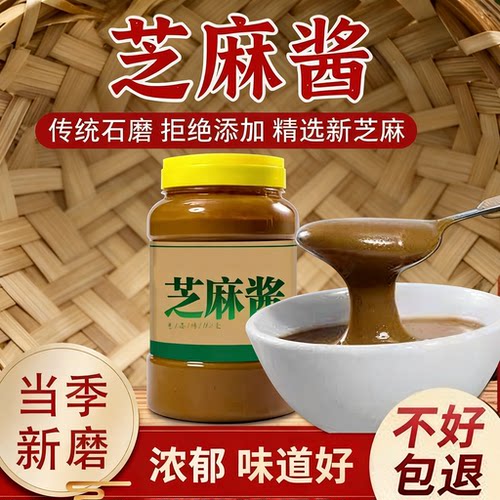 石磨芝麻酱纯正瓶装热干面专用拌凉皮火锅蘸料商用家用批发调味