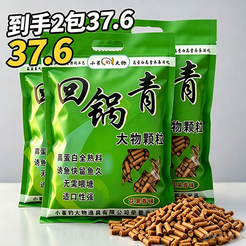 小崔钓大物新款回锅青颗粒青草颗粒花果香黑坑青鱼颗粒果味钓鱼饵