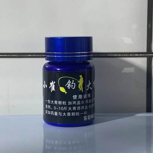 小崔钓大物青鱼草鱼专用添加剂药酒颗粒诱食剂鱼饵腥味打窝添加剂