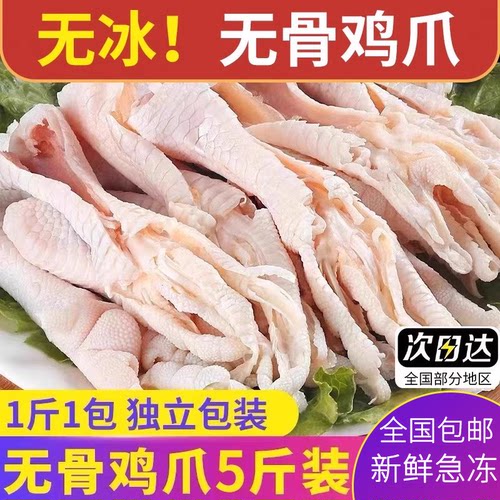 无骨鸡爪生鲜去骨鸡爪生冷冻