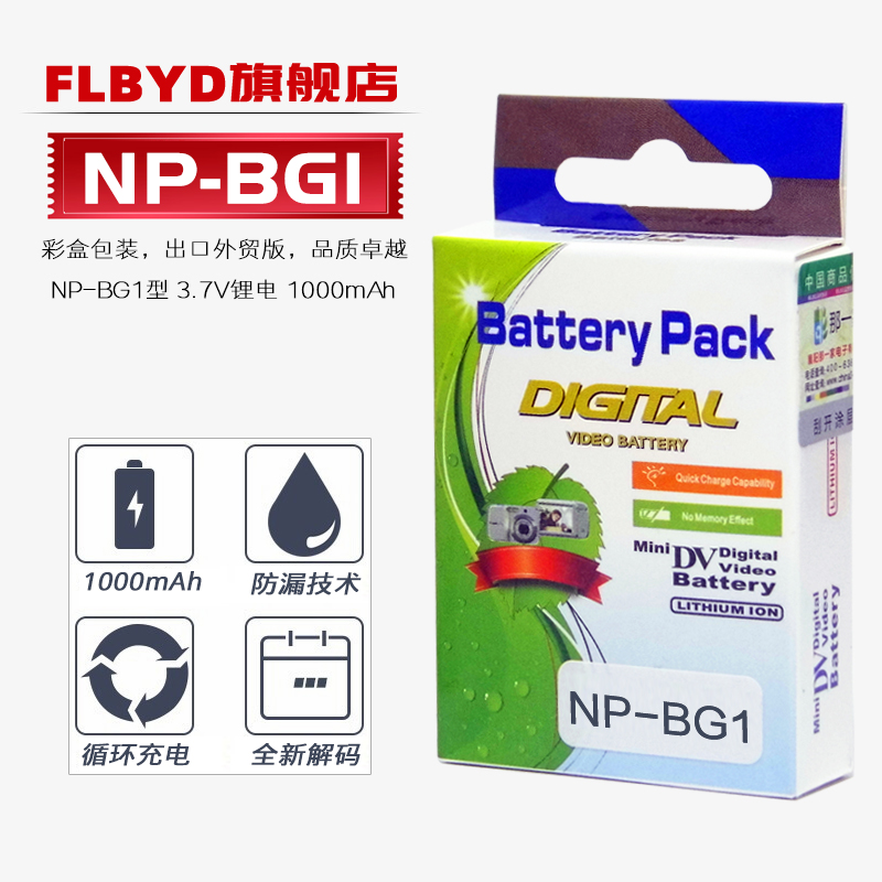 适用索尼相机电池NP-BG1锂电池DS-T25 T100 GW55VE GW77 N1 N2 WX1 NPBG1充电电池3.7V-封面