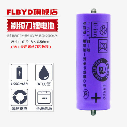 适用原装博朗剃须刀7系 7865cc 7898 18500锂电池3.7V 替1300mAh