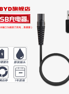 FLBYD适用博朗剃须刀12V充电器3020S 3030S 320 340 350 360 370 380 320s-4 330s-4 350cc 390cc-4电源线USB