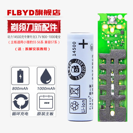 适用博朗小猎豹剃须刀50-R1300S 50-M4000CS 50-M4200CS主板电池