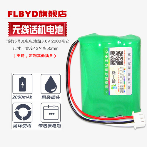 FLBYD适用华为HUAWEI无绳电话话机电池组ETS2222+ 5623 3125i F501 F516无线座机3.6V充电电池5号AA - 封面