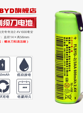 FLBYD原装2/3AA充电电池2.4V 适用于飞科超人奔腾飞利浦剃须刀HS308电池