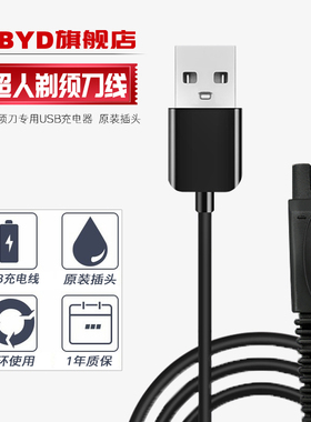 适用超人剃须刀USB充电器线RS7329 RS7339 RS7350 RS7352 RS7356 RS7360 SA809 SA829 SA857 SA878 879 SA959