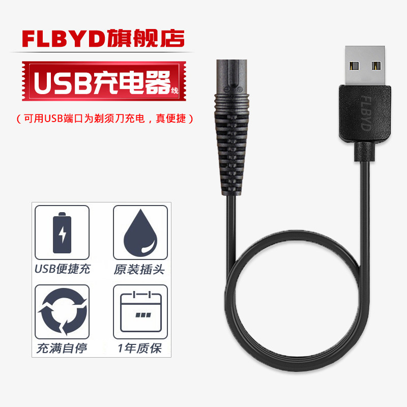 FLBYD适用小米米家博朗剃须刀充电器 男士胡须刀电动刮胡刀USB充电器 电源充电线 清洁刷旅行收纳包 - 实物图