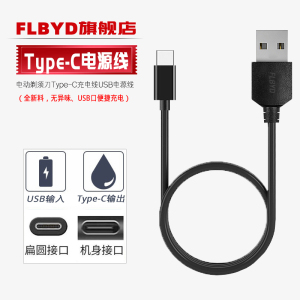 适用原装小米米家剃须刀充电器线S100 S300 S500 S500C S700MSW201 MSW501电动刮胡刀Type-C电源充电线5V