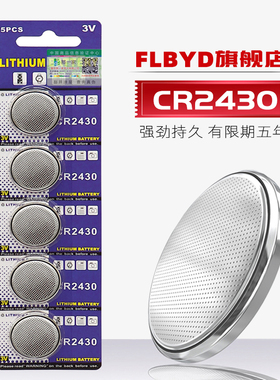 FLBYD五粒装CR2430纽扣电池3V 适用松拓手表矢量x-lander DL2430电池