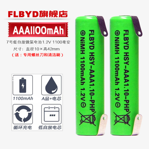 FLBYD剃须刀电池送运费险。